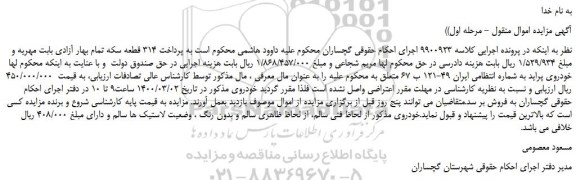 مزایده،مزایده فروش خودروی پراید