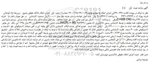 مزایده،مزایده فرو یک دستگاه وانت نیسان  سیستم سایپا تیپ Z24NIB CNG