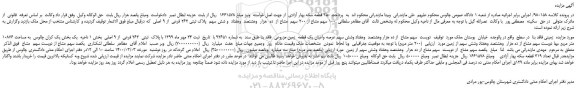 مزایده،مزایده فروش 100 سهم مشاع از 200 سهم مشاع از ده هزار وهشتصد وهفتاد و شش سهم پلاک ثبتی 262 فرعی از 9 اصلی