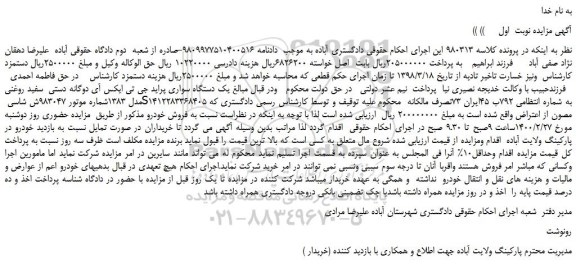 مزایده،مزایده فروش یک دستگاه سواری پراید جی تی ایکس آی دوگانه دستی  سفید روغنی مدل 1383 