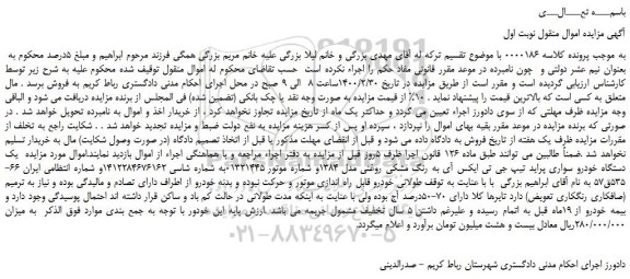 مزایده،مزایده فروش یک دستگاه خودرو سواری پراید تیپ جی تی ایکس آی به رنگ مشکی روغنی مدل 1384