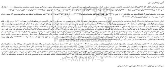 مزایده،مزایده فروش ششدانگ طبقه سوم پلاک ثبتی 9016 فرعی از 2232 اصلی طبقه 3 قطعه4 