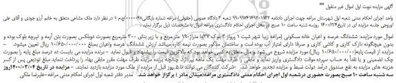 مزایده،مزایده فروش ششدانگ عرصه و اعیان خانه مسکونی (مراغه زیبا شهر شیت 1 پرواز 3 بلوک 37)با متراژ190 متر مربع 