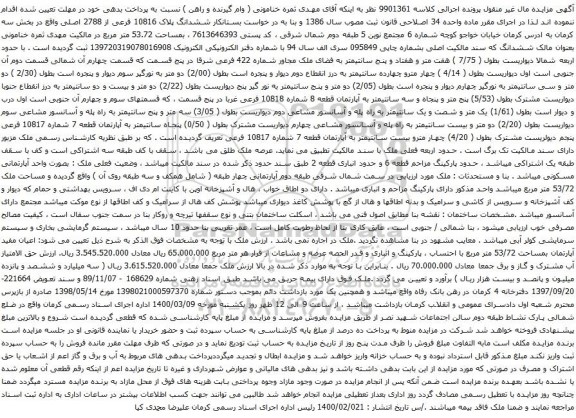 آگهی مزایده ششدانگ پلاک 10816 فرعی از 2788 اصلی