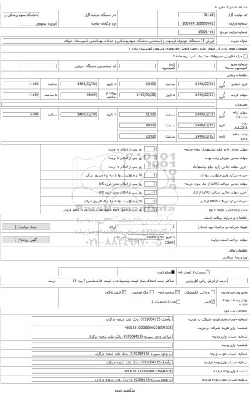 آمبولانس سالار سایپا 12 الف 242-45 