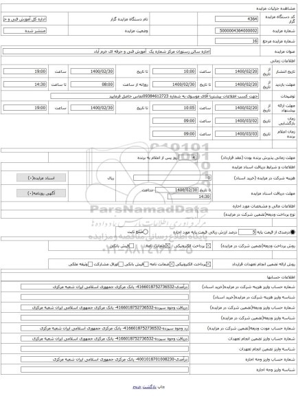 اجاره سالن رستوران مرکز شماره یک  آموزش فنی و حرفه ای خرم آباد