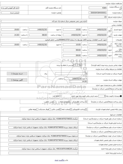 اجازه زمین چمن مصنوعی مرکز شماره یک خرم آباد