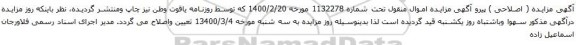 مزایده اتومبیل