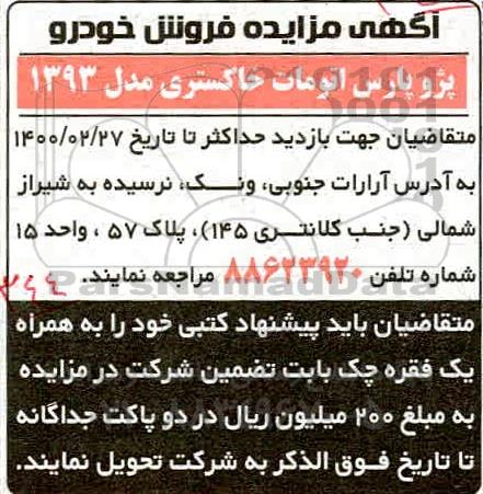 مزایده خودروی پژو پارس اتومات خاکستری مدل 1393