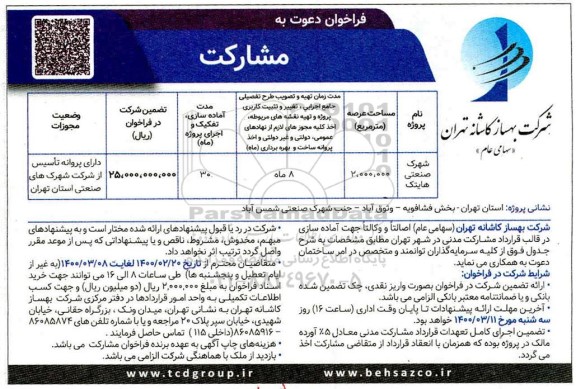 فراخوان ، فراخوان دعوت به مشارکت در ساخت 