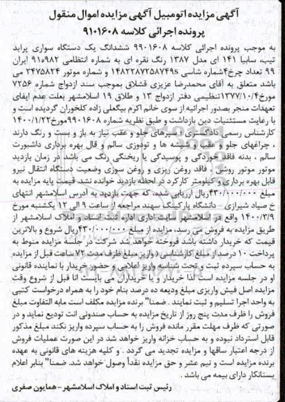 مزایده ،مزایده ششدانگ یک دستگاه سواری پراید مدل 87 نقره ای