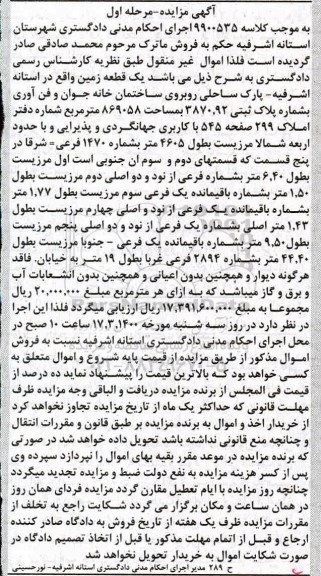مزایده مزایده یک قطعه زمین 869058 مترمربع مرحله اول