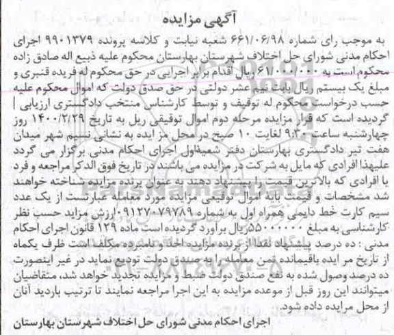 مزایده مزایده یک عدد سیم کارت خط دایمی همراه
