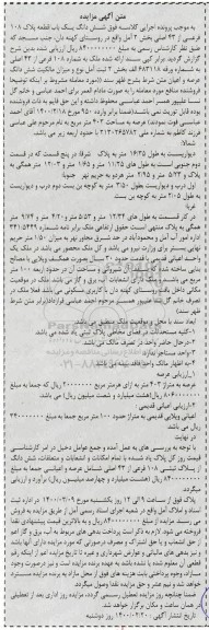 مزایده،مزایده ملک شماره 108 فرعی از 43 اصلی