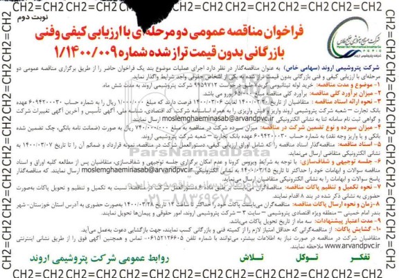 مناقصه خرید لوله تیتانیومی گرید نوبت دوم 