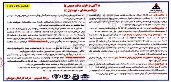 فراخوان مناقصه ،فراخوان مناقصه خرید12000 لوله فولادی