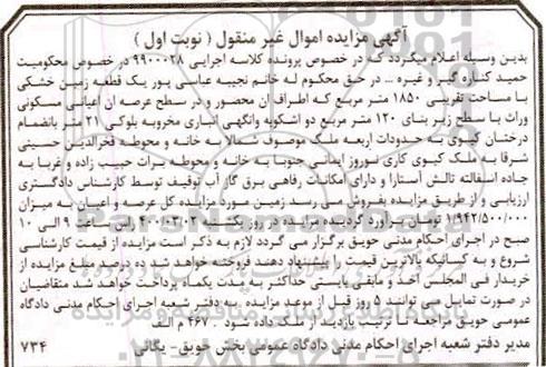 مزایده مزایده یک قطعه زمین خشکی 1850 مترمربع نوبت اول