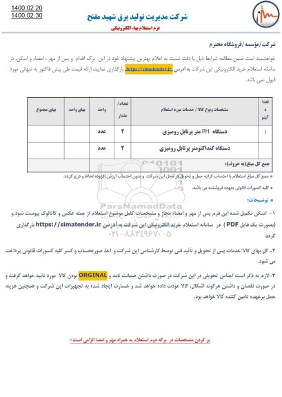 استعلام دستگاه ph متر پرتابل رومیزی ......