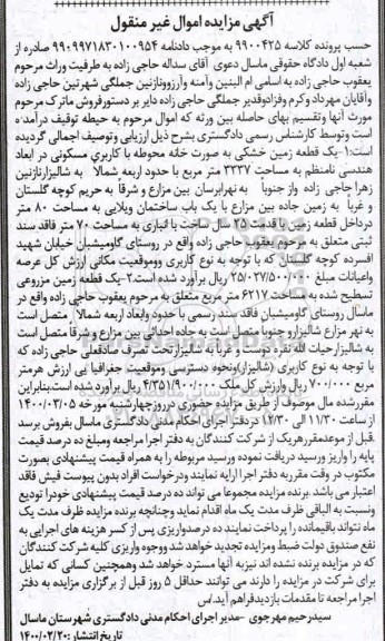 مزایده،مزایده یک قطعه زمین خشکی 3337 مترمربع