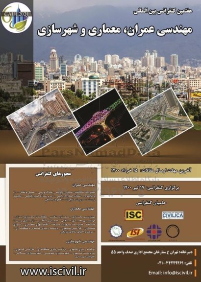 هفتمین کنفرانس بین المللی مهندسی عمران ، معماری و شهرسازی 
