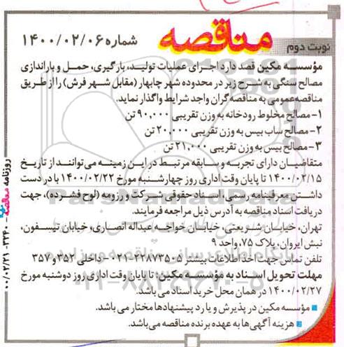 مناقصه،مناقصه اجرای عملیات تولید ، بارگیری، حمل و باراندازی مصالح سنگی 