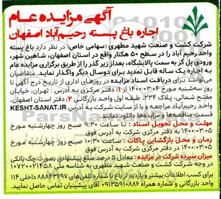 مزایده، مزایده اجاره باغ پسته 