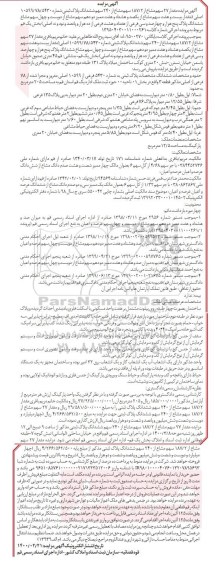مزایده،مزایده مقدار 27 سهم مشاع از 187.2 سهم مشاع