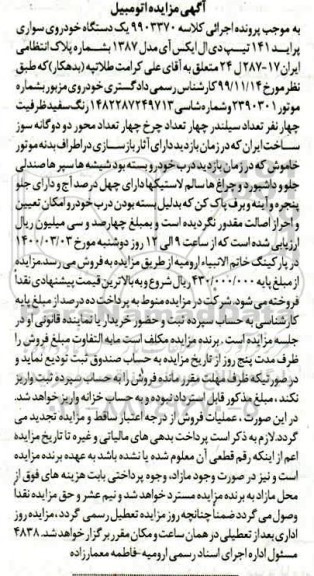 مزایده، مزایده یک دستگاه خودرو سواری پراید 141 