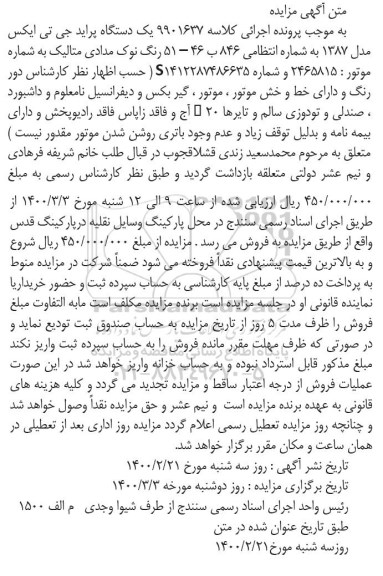 مزایده،مزایده فروش یک دستگاه پراید جی تی ایکس مدل 1387