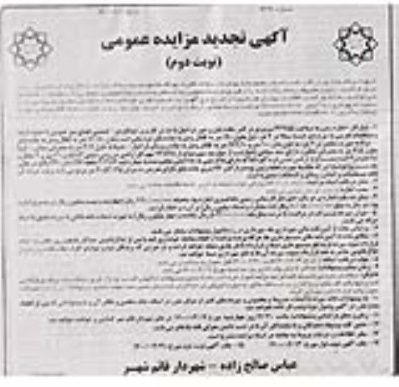 مزایده اجاره زمین تجدید نوبت دوم