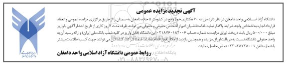 تجدید مزایده، تجدید مزایده واگذاری مزرعه 60 هکتاری 