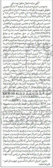مزایده، مزایده اقلام شامل دو تابلو 20 کیلوولت با سکسیونر...