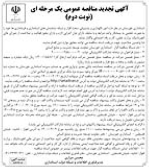 مناقصه امور نگهداری و پشتیبانی سخت افزار ... تجدید- نوبت دوم 