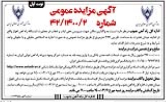 مزایده، مزایده واگذاری مکان جهت سرویس دهی ایاب و ذهاب