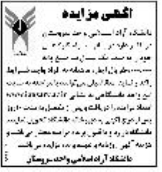 مزایده دو باب سوله کارگاهی