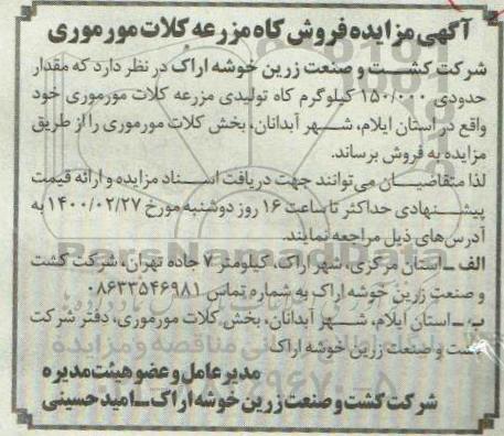 مزایده,  مزایده فروش کاه مزرعه
