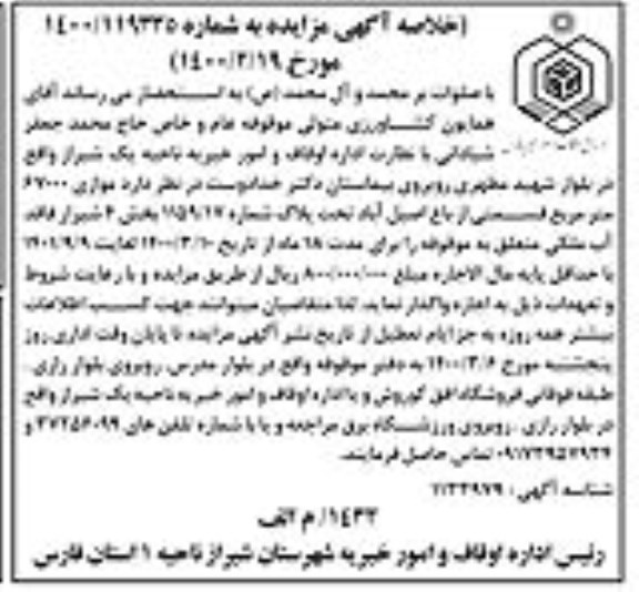 مزایده موازی 67000 مترمربع قسمتی از باغ
