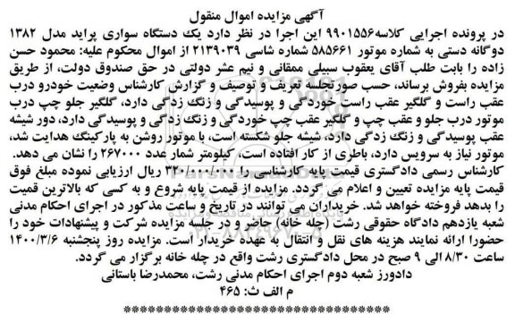 مزایده، مزایده یک دستگاه سواری پراید