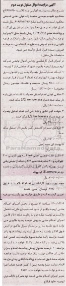مزایده , مزایده دیگ تمام استیل به همراه همزن و تابلوی برق ...  نوبت دوم