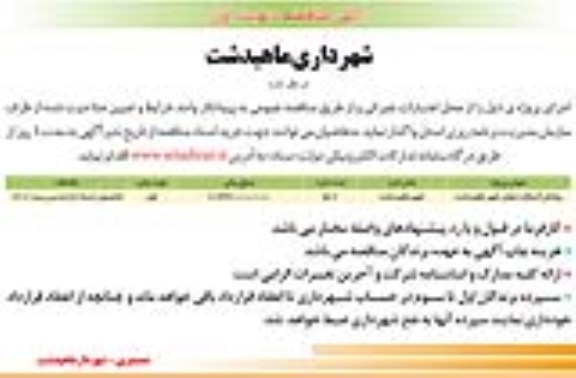 مناقصه روکش آسفالت معابر  