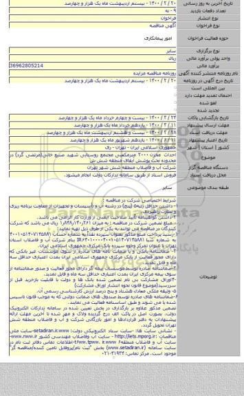 احداث مخزن ۲۰۰۰ مترمکعبی مجتمع روستایی شهید صنیع خانی(مرتضی گرد) در محدوده تحت پوشش آبفای منطقه شش ش