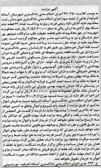 مزایده مزایده قطعه زمینی محوطه ای 1500 مترمربع