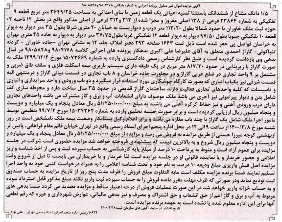 مزایده مزایده 1.5 دانگ مشاع از ششدانگ زمین 3649.25 مترمربع