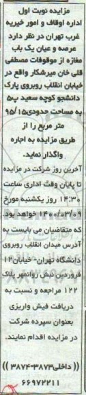 مزایده عرصه و اعیان یکباب مغازه 