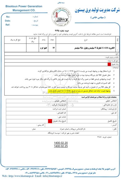 استعلام الکترود e-430 ....