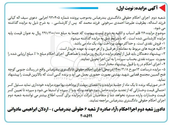 مزایده،مزایده فروش 26 قلم اسباب و اثاثیه