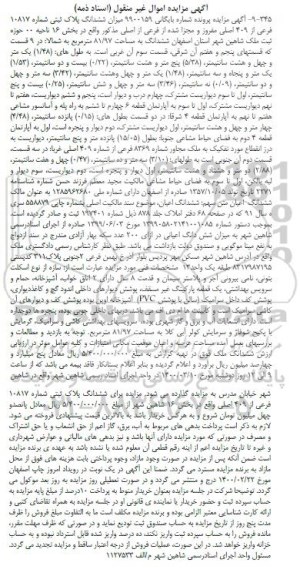 مزایده ،مزایده ششدانگ پلاک ثبتی 81.97 مترمربع 