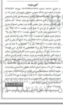 مزایده، مزایده فروش تعدادی وسایل منزل ...