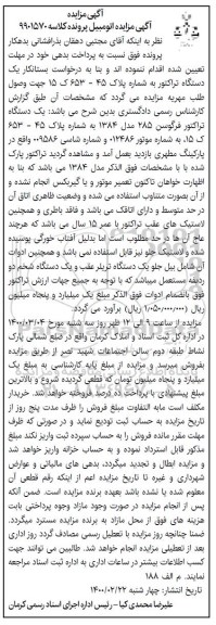 مزایده , مزایده یک دستگاه تراکتور فرگوسن 285