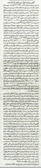 مزایده ششدانگ پلاک ثبتی دویست و پنجاه و هفت فرعی از شصت و یک اصلی 